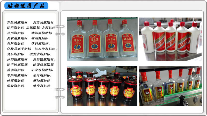 酒瓶貼標(biāo)樣品